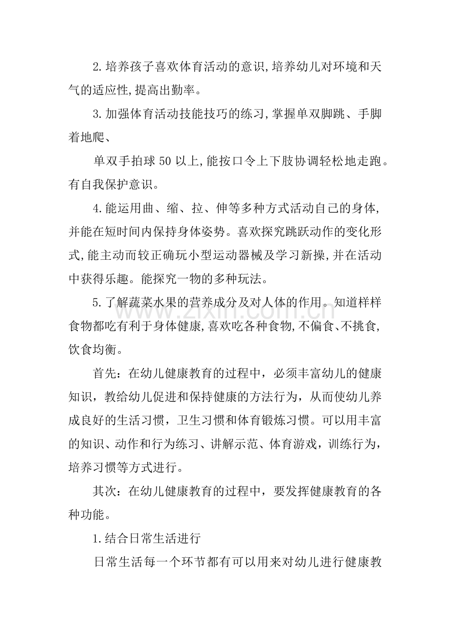 中班社会健康教学计划.docx_第2页