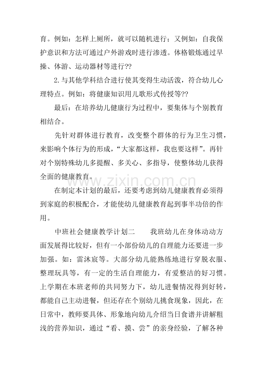 中班社会健康教学计划.docx_第3页