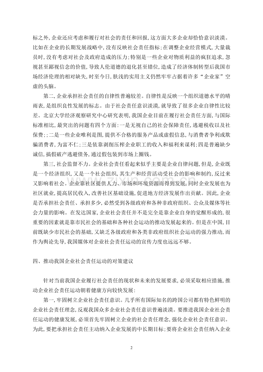 企业社会责任论文.doc_第3页