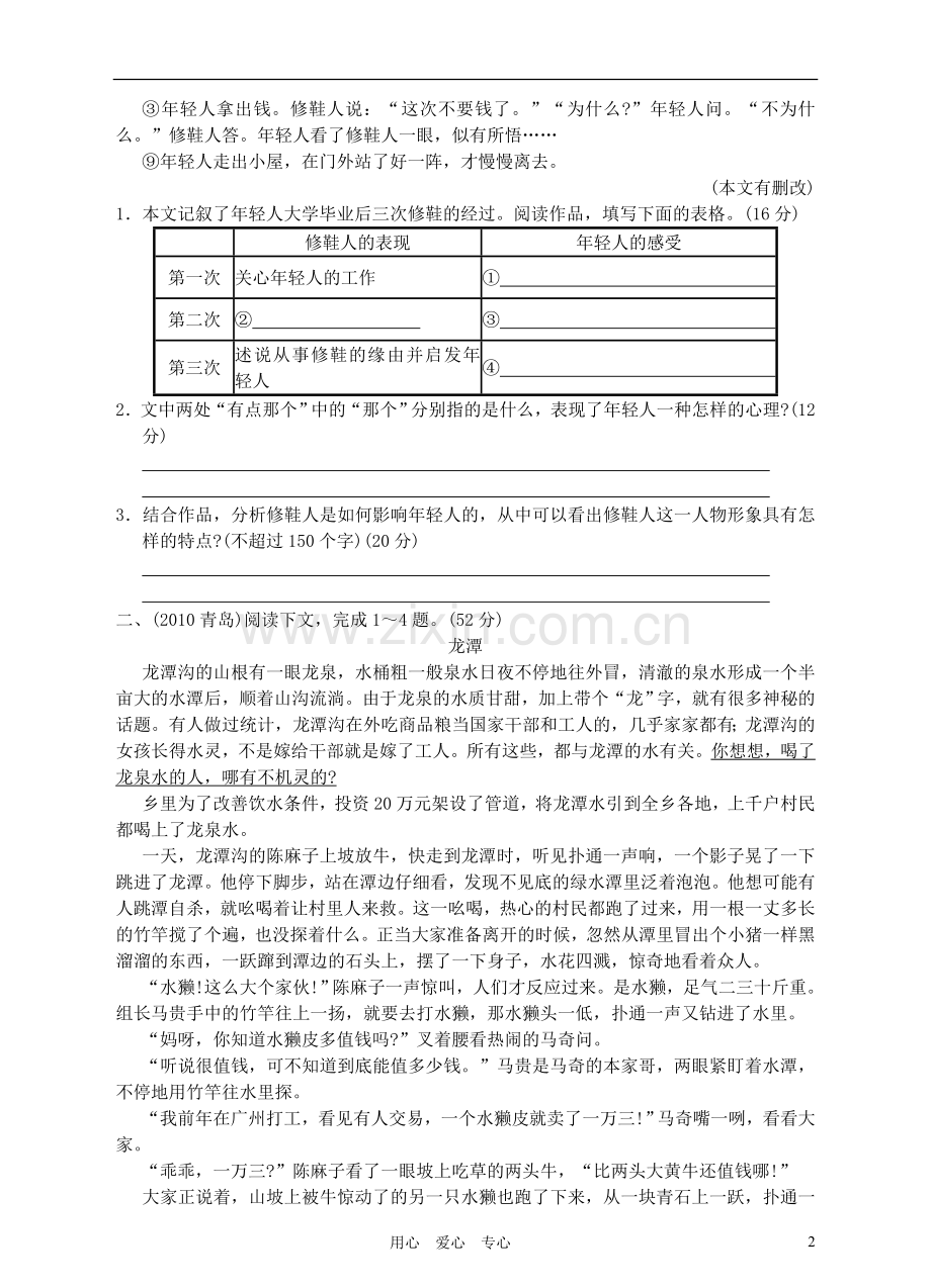 2012年语文中考专题特训26-小说阅读(二).doc_第2页