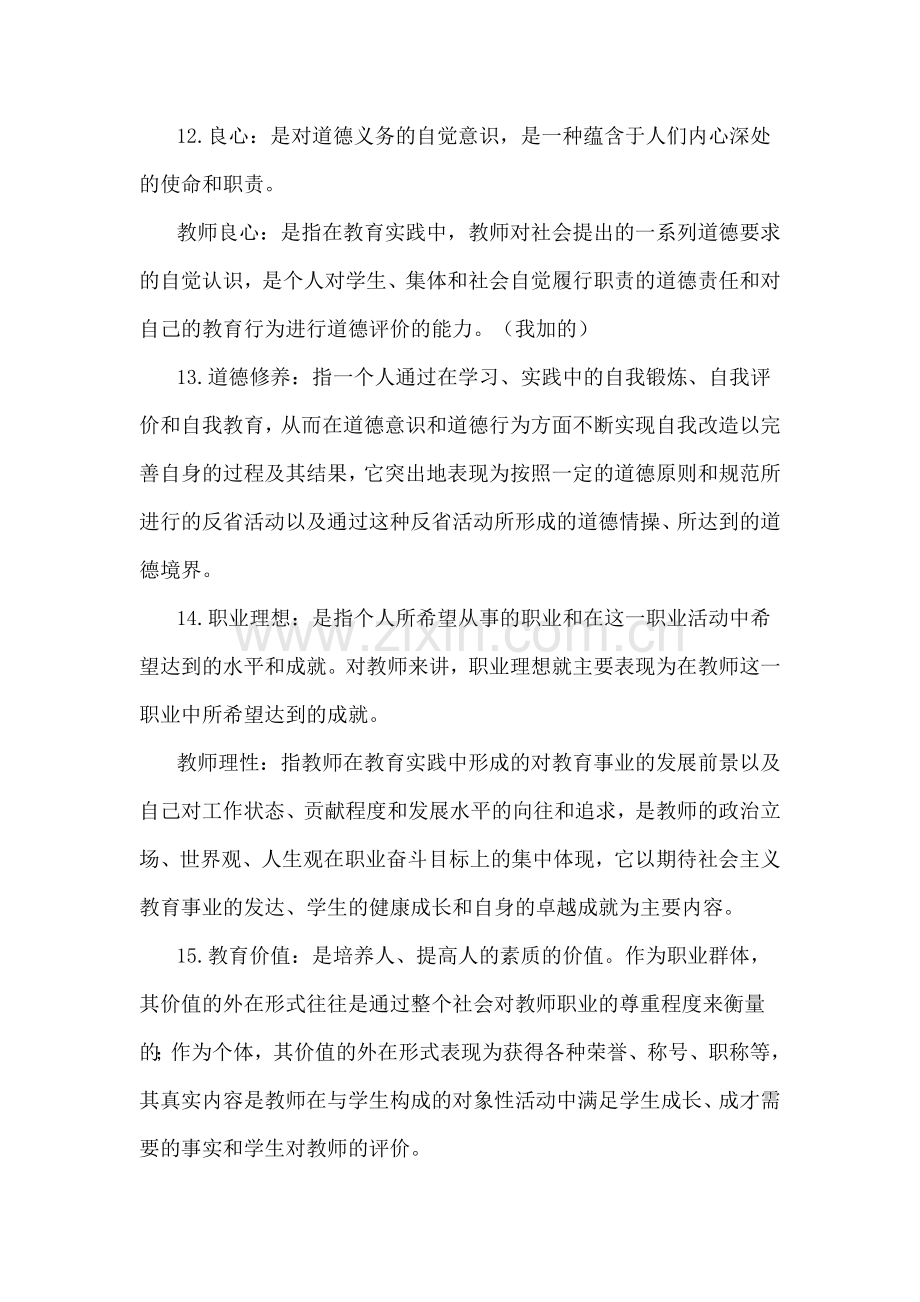 职业道德修养.docx_第3页