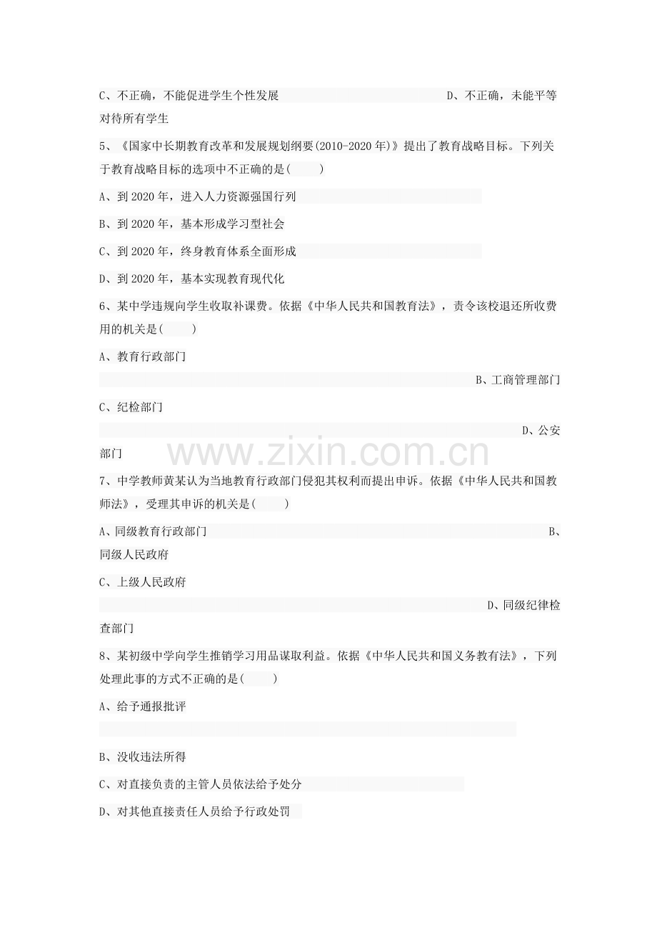 2018年上半年中小学教师资格考试中学试题.docx_第2页