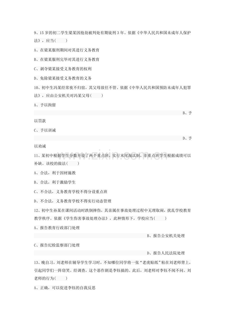 2018年上半年中小学教师资格考试中学试题.docx_第3页