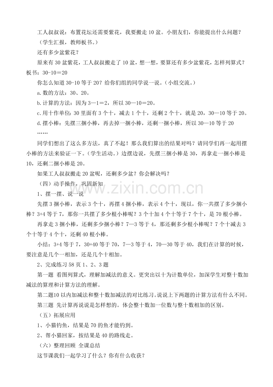 人教版小学数学第六单元-整十数加、减整十数公开课教案教学设计课件.doc_第3页