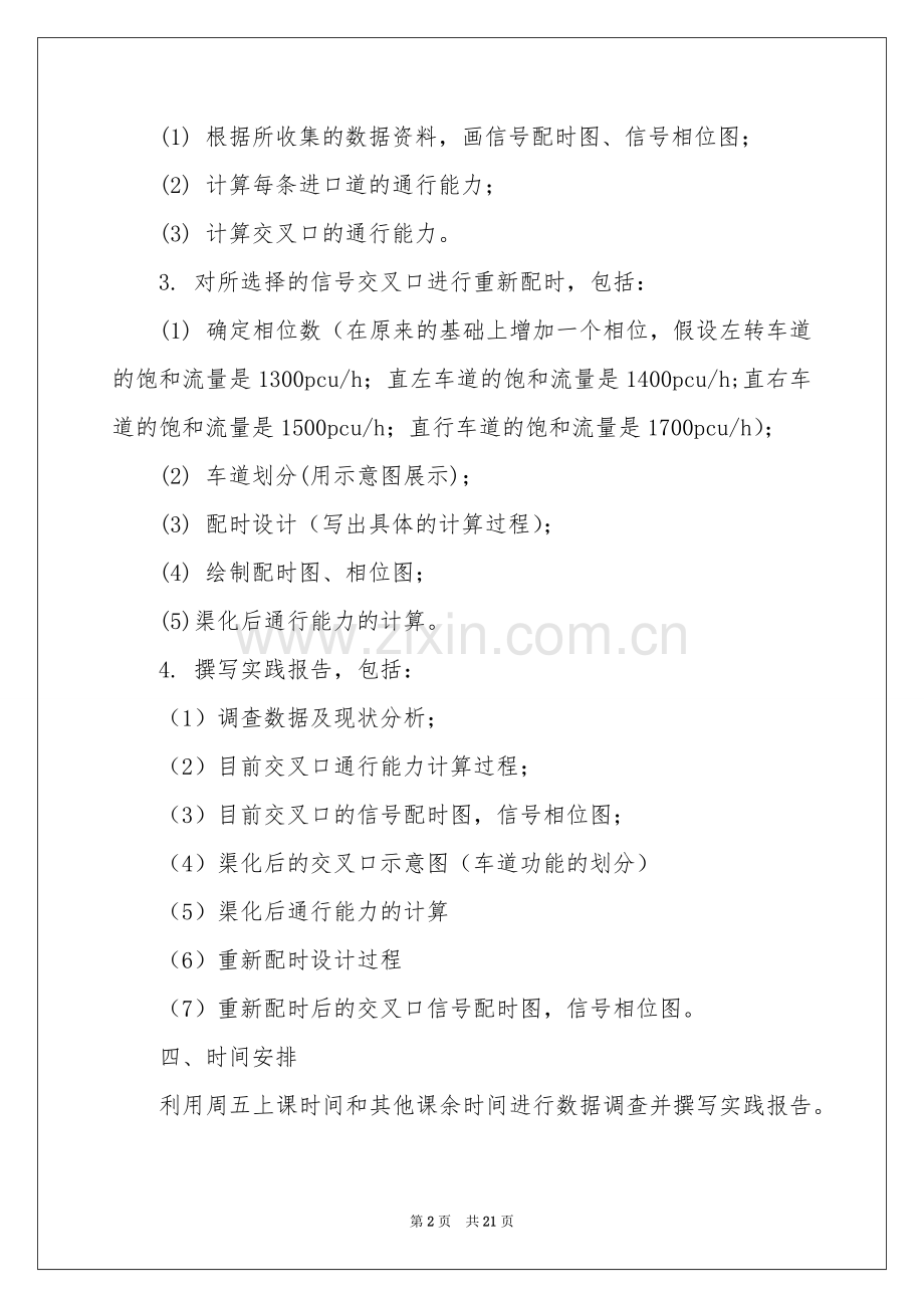 实践实习报告模板汇编六篇.docx_第2页