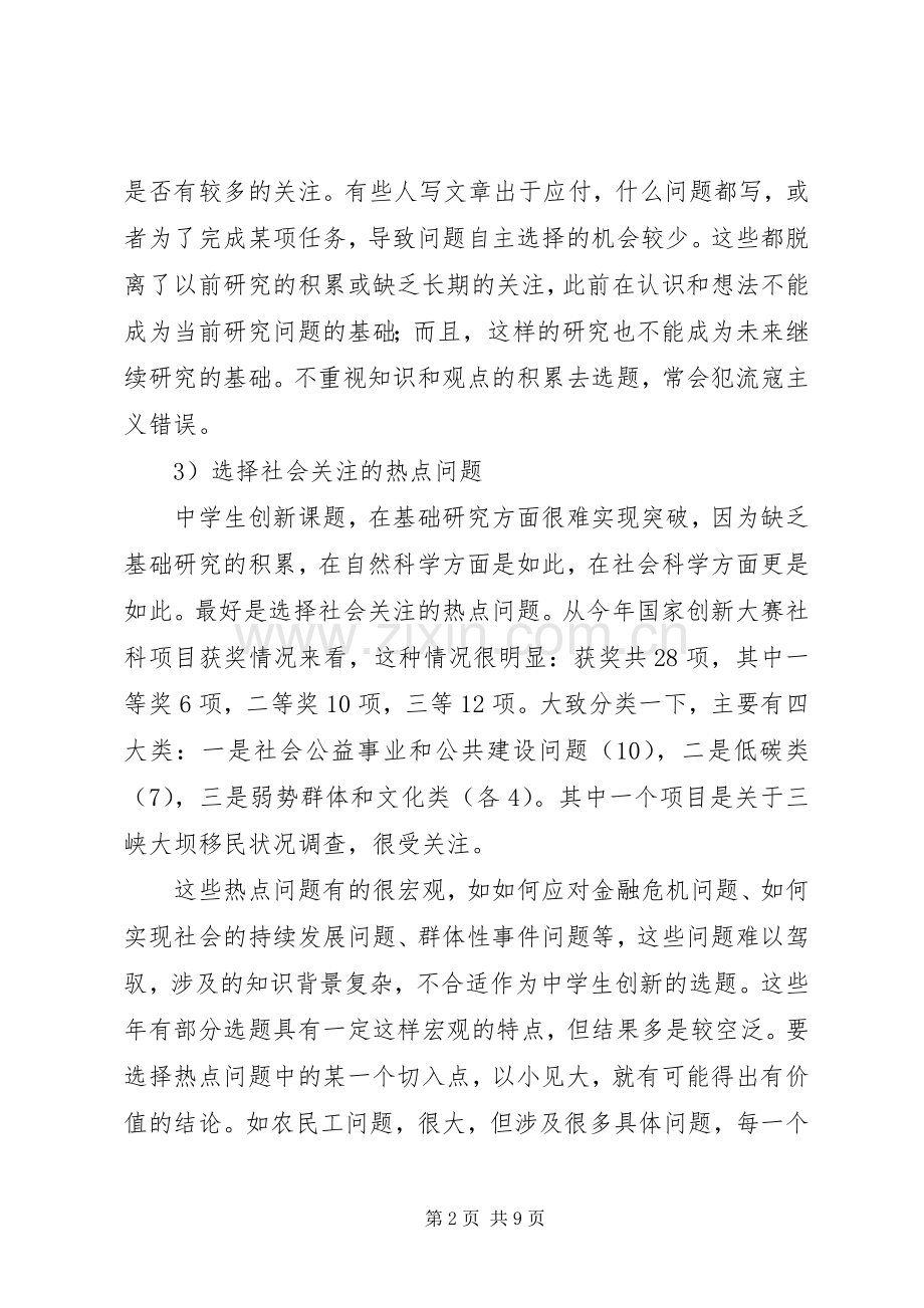 我做科研的几点体会.docx_第2页