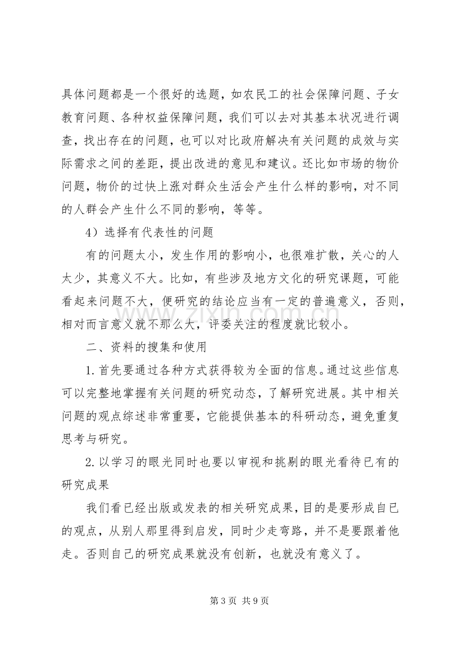 我做科研的几点体会.docx_第3页