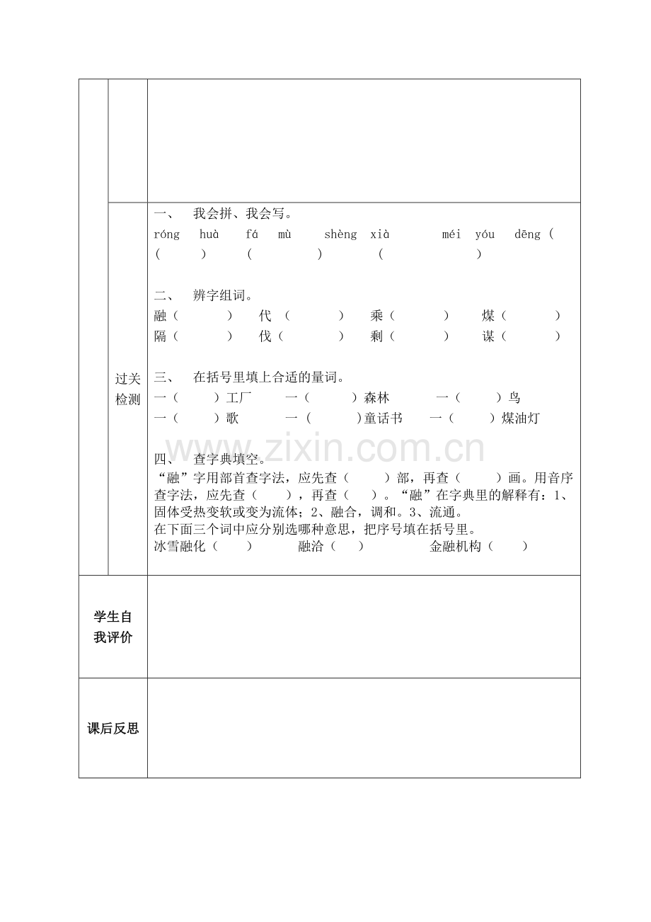 人教版小学四年级语文上册导学案《11去年的树》第一课时.doc_第2页