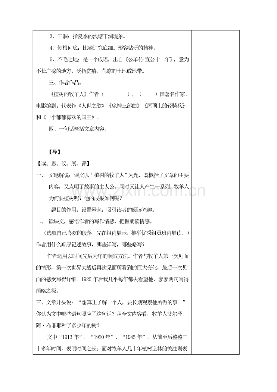 七上语文植树的牧羊人三公开课教案课件教案课件.doc_第2页