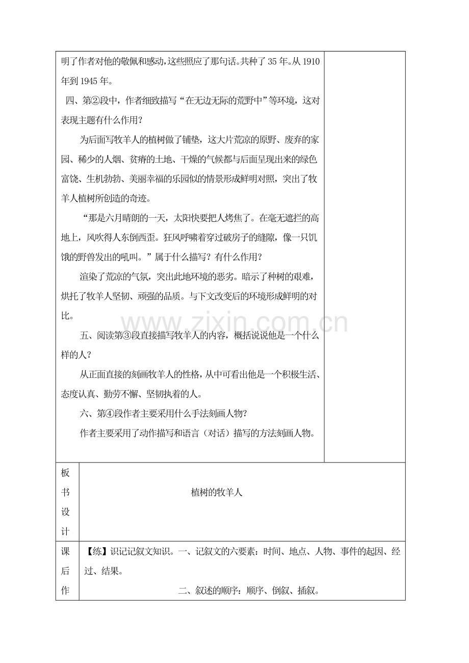 七上语文植树的牧羊人三公开课教案课件教案课件.doc_第3页