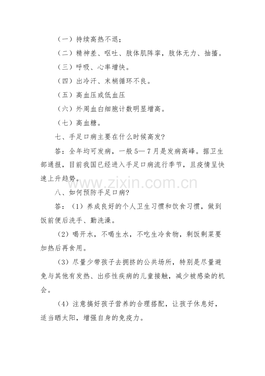 手足口病防治知识宣传资料.doc_第3页