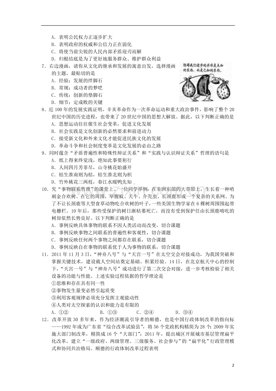 高三文综限时训练试题(8)(政治部分)新人教版.doc_第2页