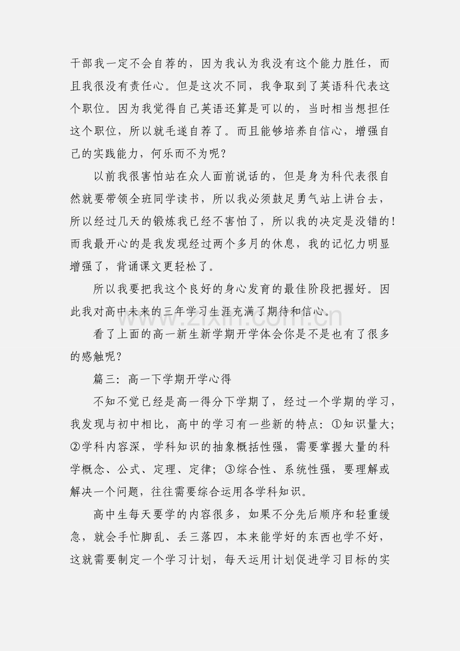 高一下学期开学心得.docx_第3页