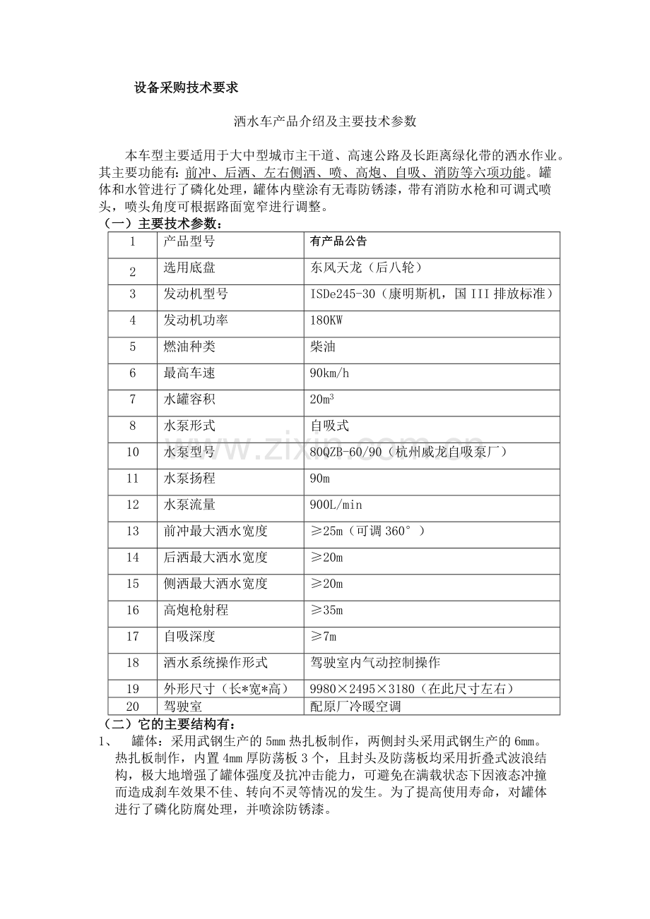 设备采购技术要求.doc_第1页