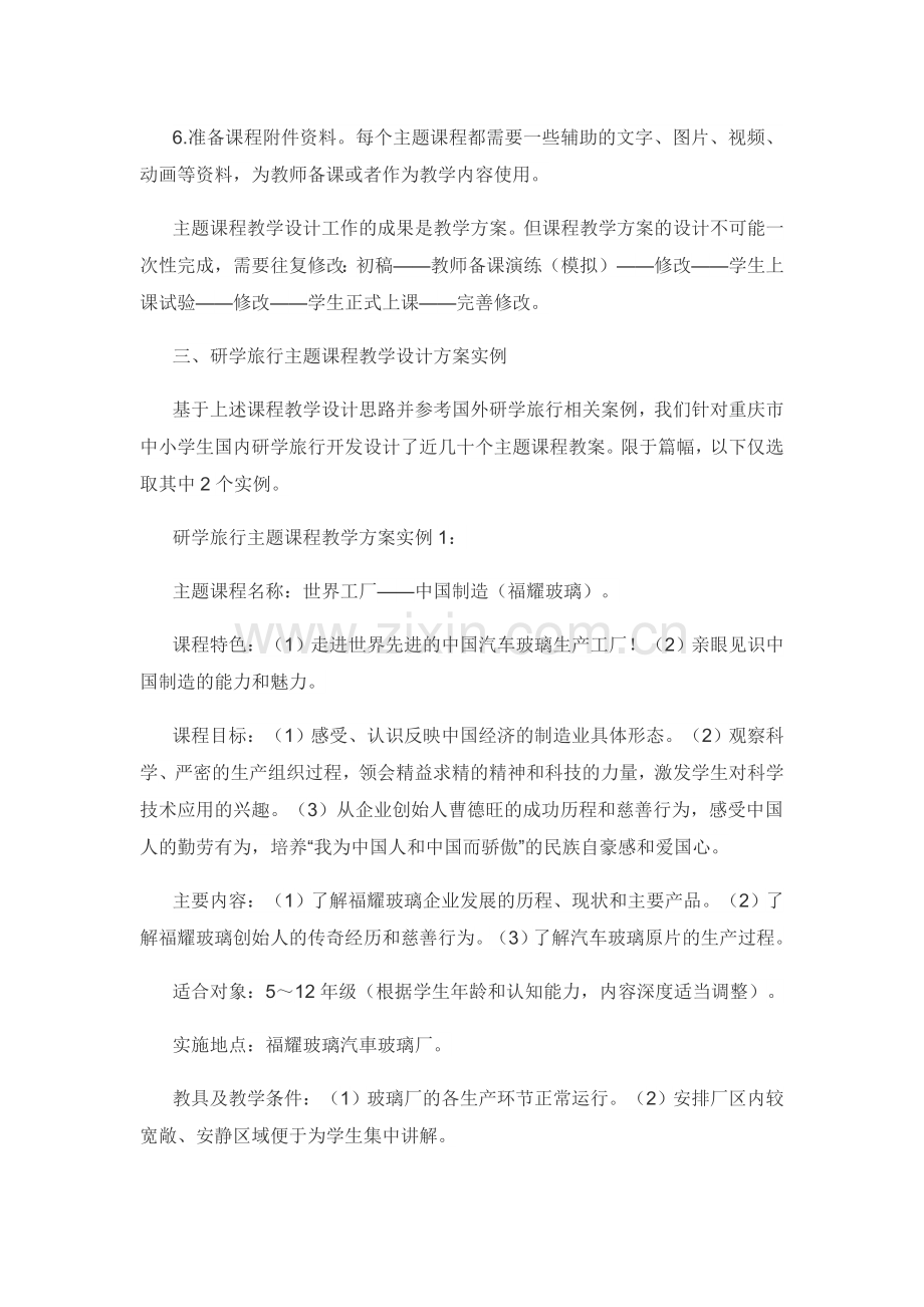 中小学研学旅行主题课程教学设计示例.docx_第3页