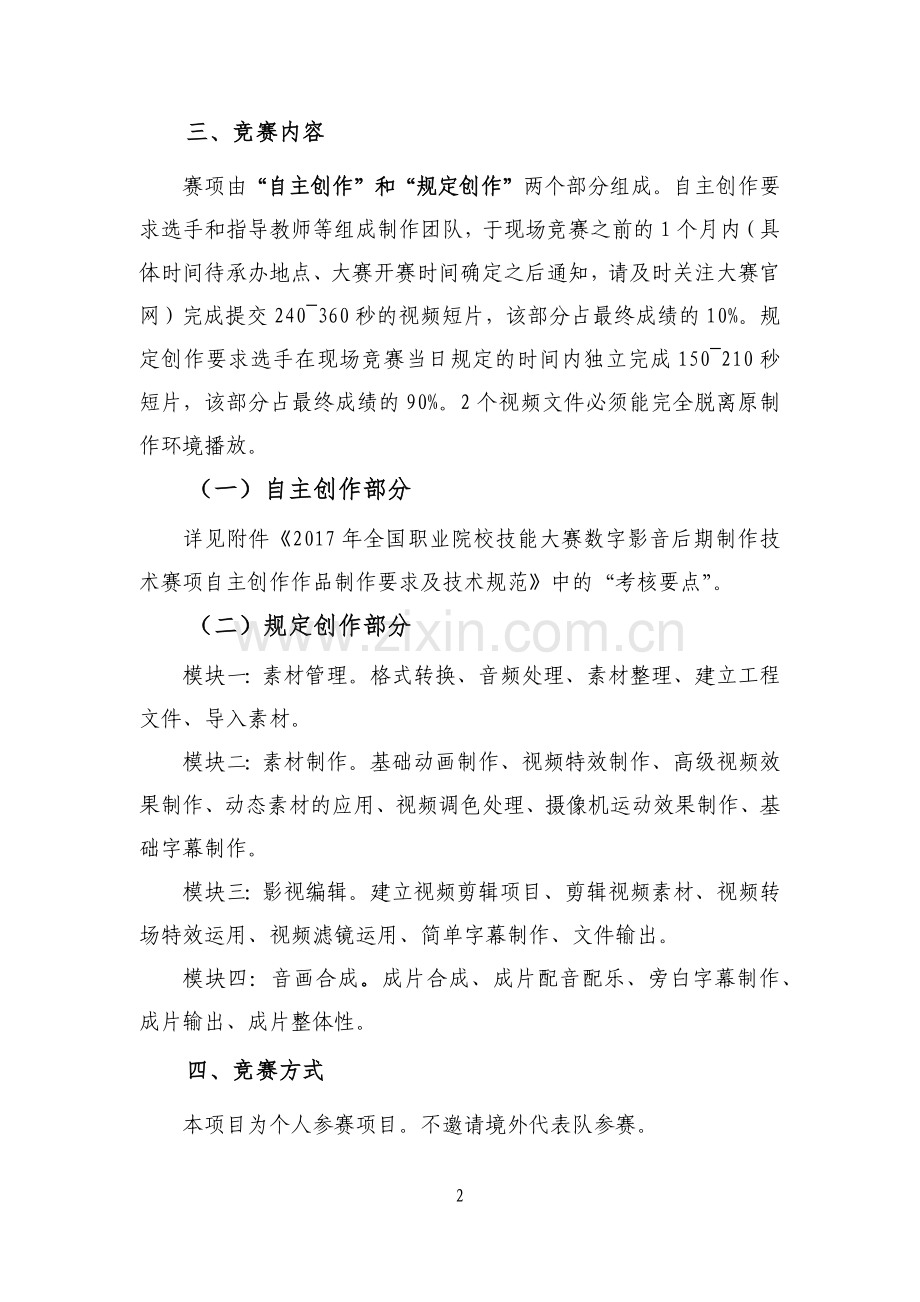 全国职业院校技能大赛数字影音后期制作技术赛项规程.docx_第2页