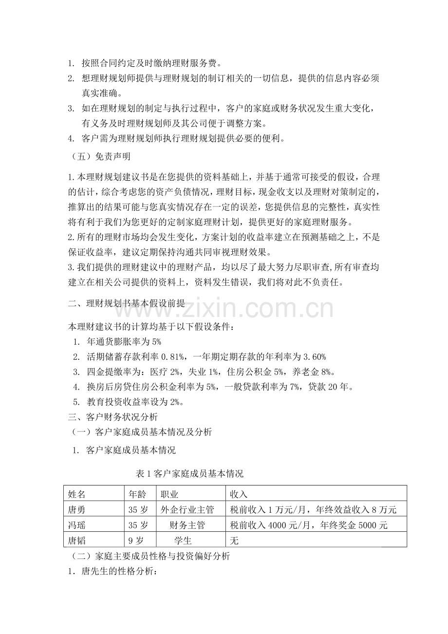 ;理财规划建议书.docx_第3页