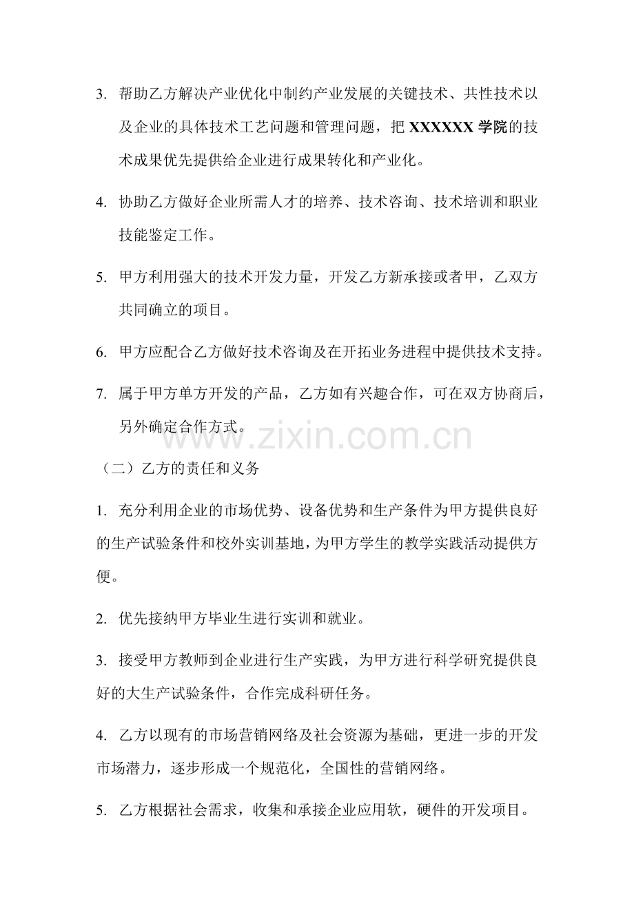 企业高校产学研合作协议.docx_第2页