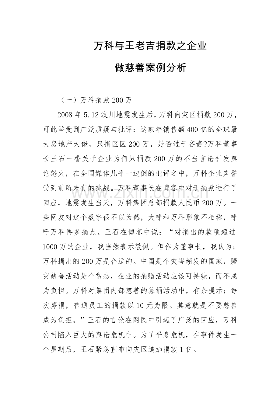 王老吉商业伦理案例1.doc_第1页