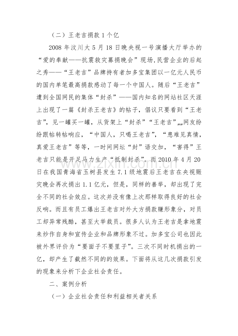 王老吉商业伦理案例1.doc_第2页