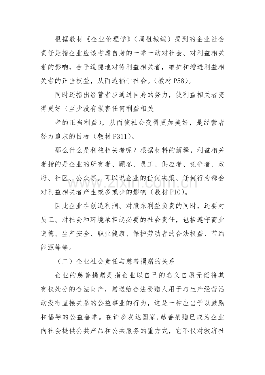 王老吉商业伦理案例1.doc_第3页