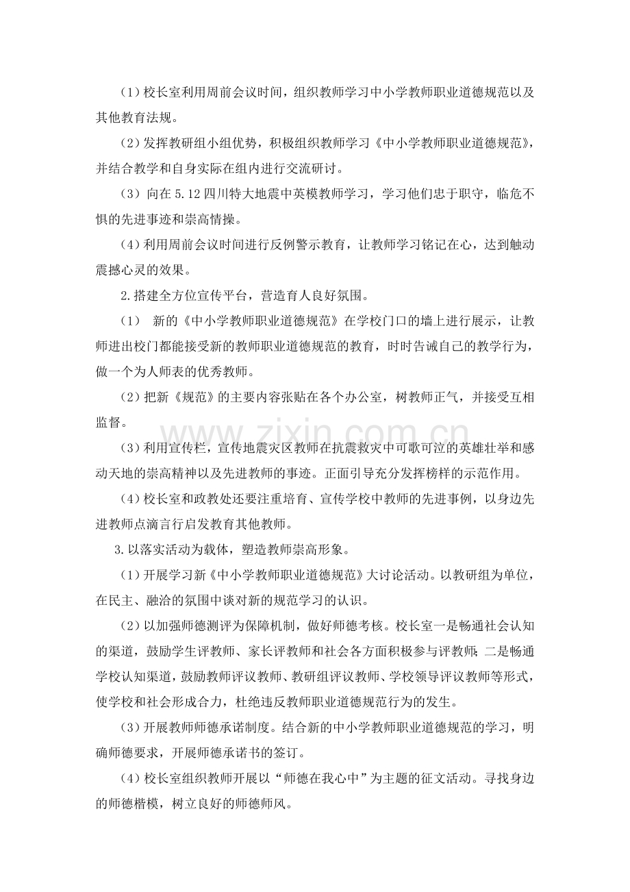 学习《中小学教师职业道德规范》活动实施方案.doc_第2页