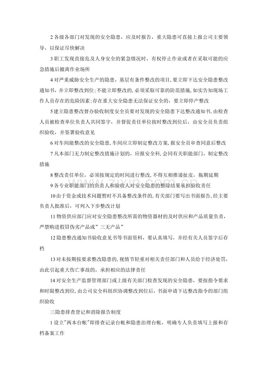 环境安全隐患排查治理五项制度.docx_第2页