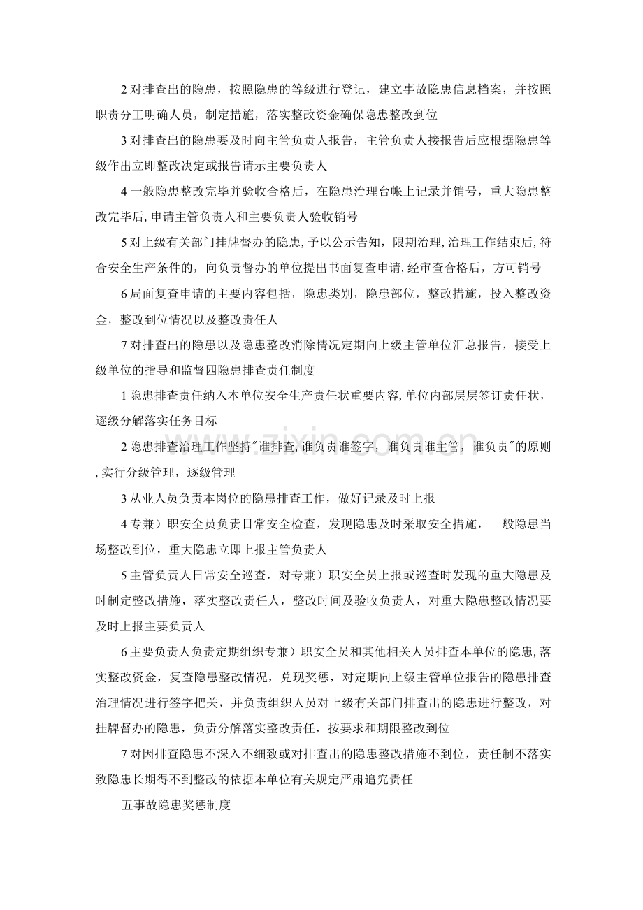 环境安全隐患排查治理五项制度.docx_第3页