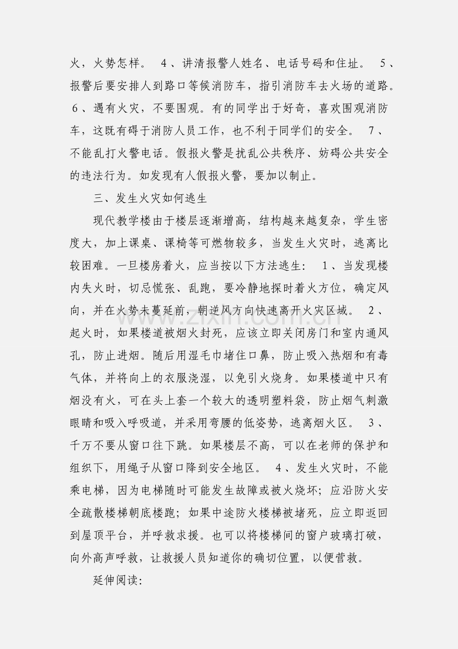 消防安全教育心得体会及感受.docx_第2页