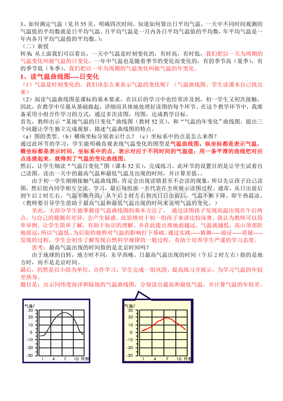 气温的变化和分布教学设计.doc_第2页