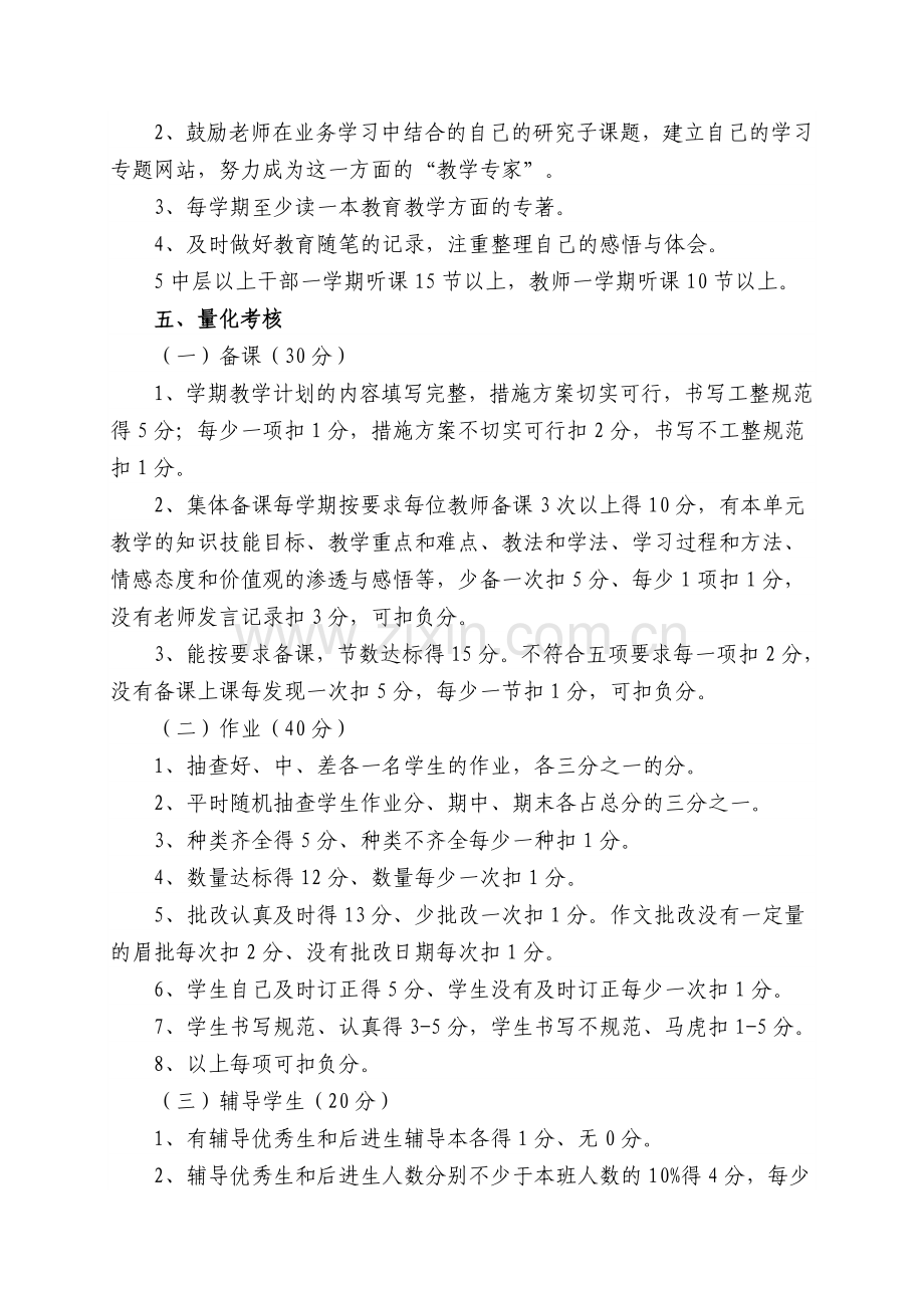 XX心小学教学常规考评细则、教育教学常规检查表.doc_第3页