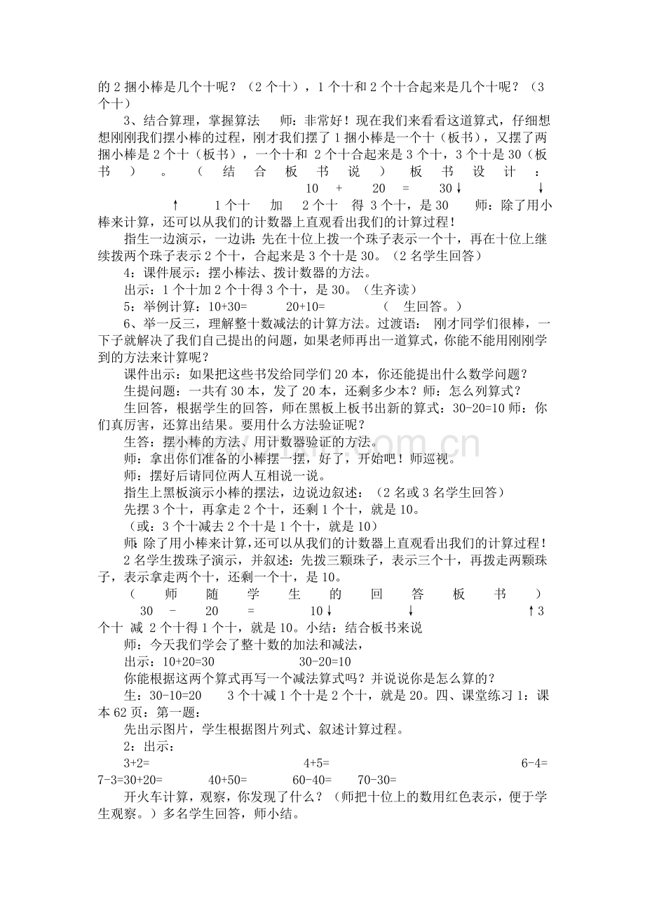 人教版数学一年级下册-06100以内的加法和减法(一)-01整十数加、减整十数-教案05.doc_第2页