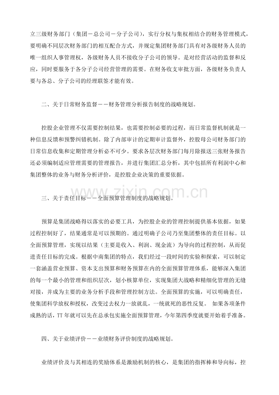 中南集团财务战略规划.docx_第2页