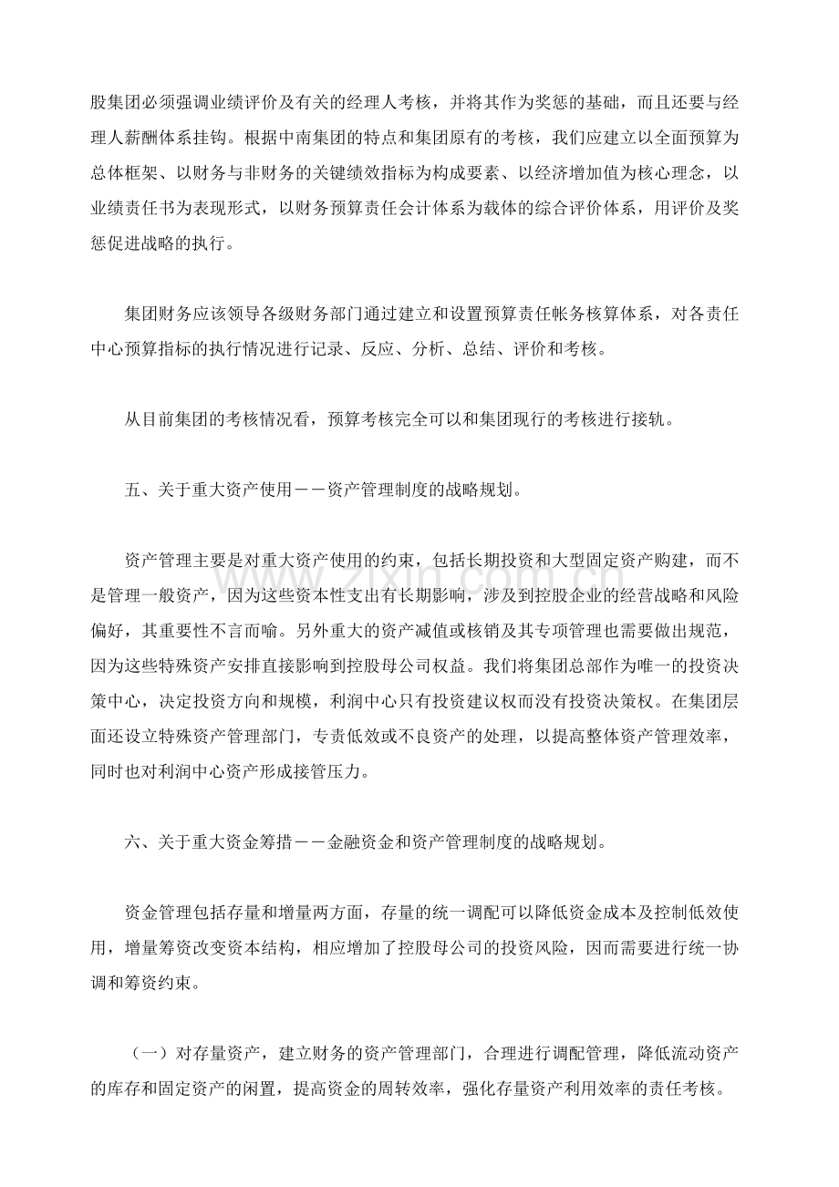 中南集团财务战略规划.docx_第3页