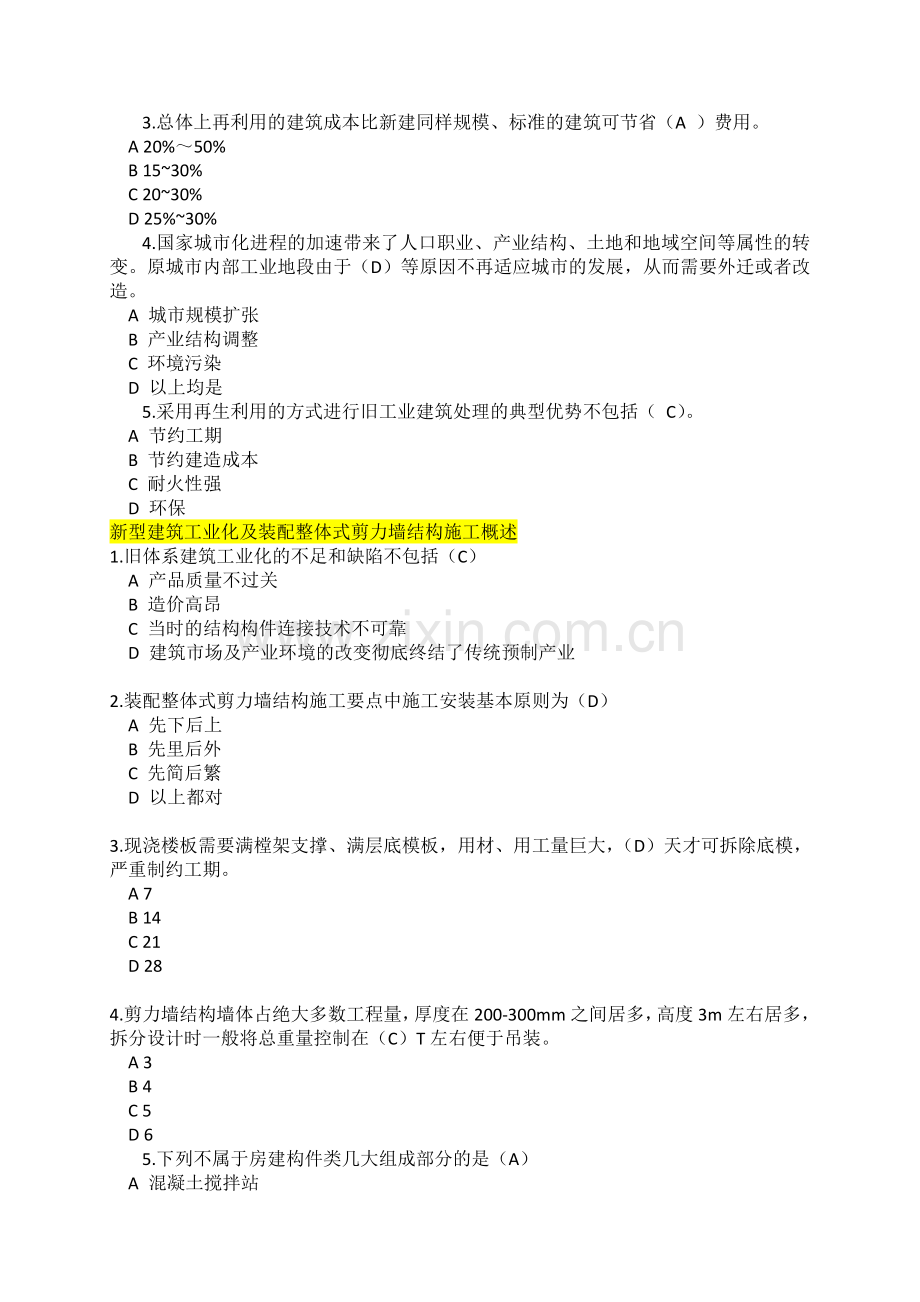 2018年广西二级建造师必修课网络学习考试(含答案).doc_第2页