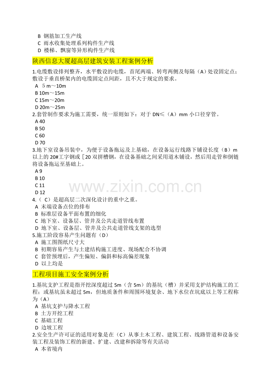 2018年广西二级建造师必修课网络学习考试(含答案).doc_第3页