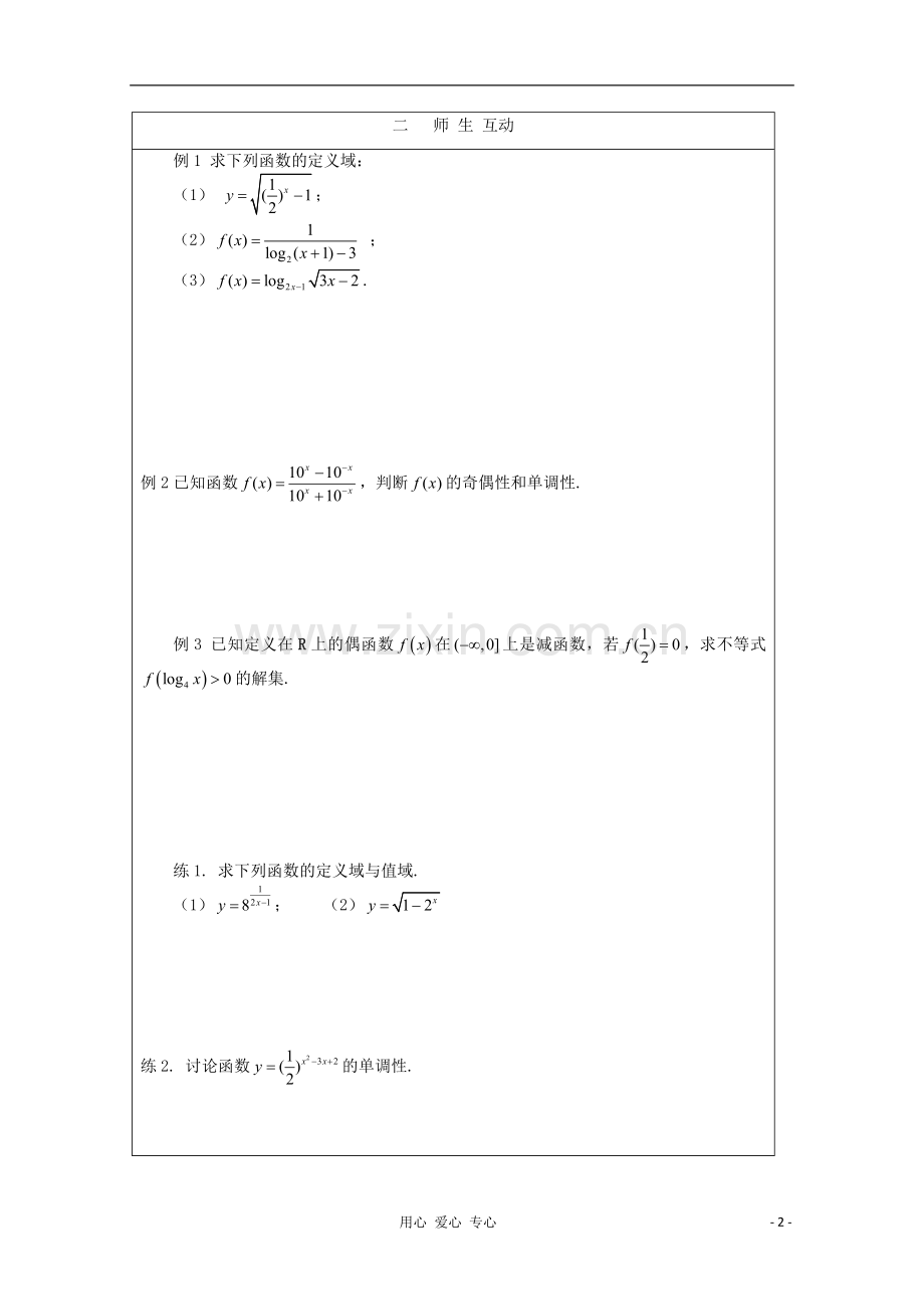 高中数学-指数函数-对数函数-幂函数增长教学案-北师大版必修1.doc_第2页