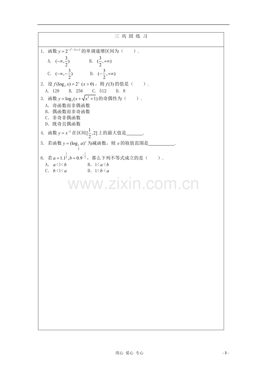 高中数学-指数函数-对数函数-幂函数增长教学案-北师大版必修1.doc_第3页