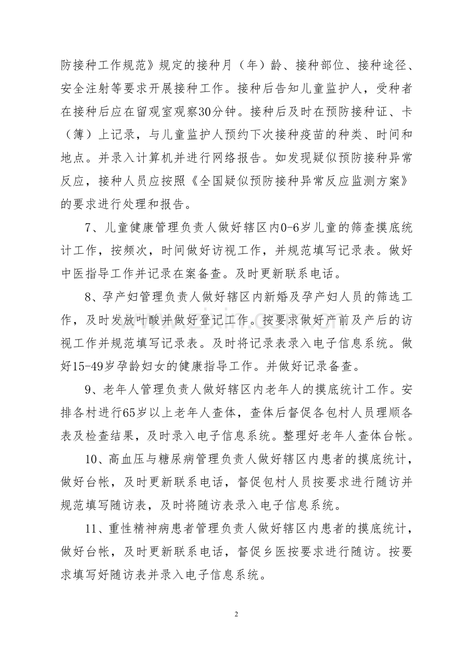 卫生院公共卫生科绩效考核办法.doc_第2页