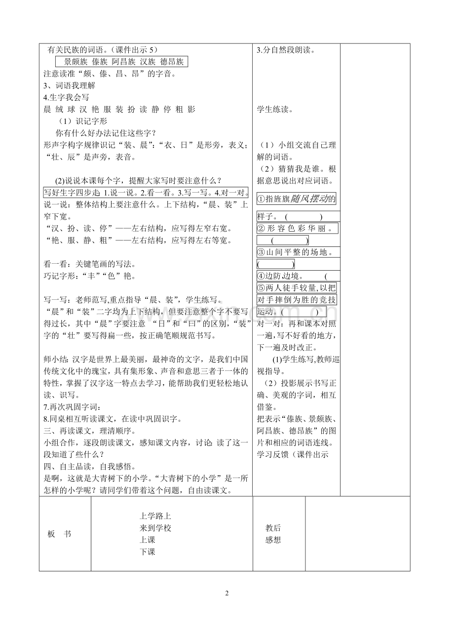 部编三上语文第一单元教案(表格式).doc_第2页