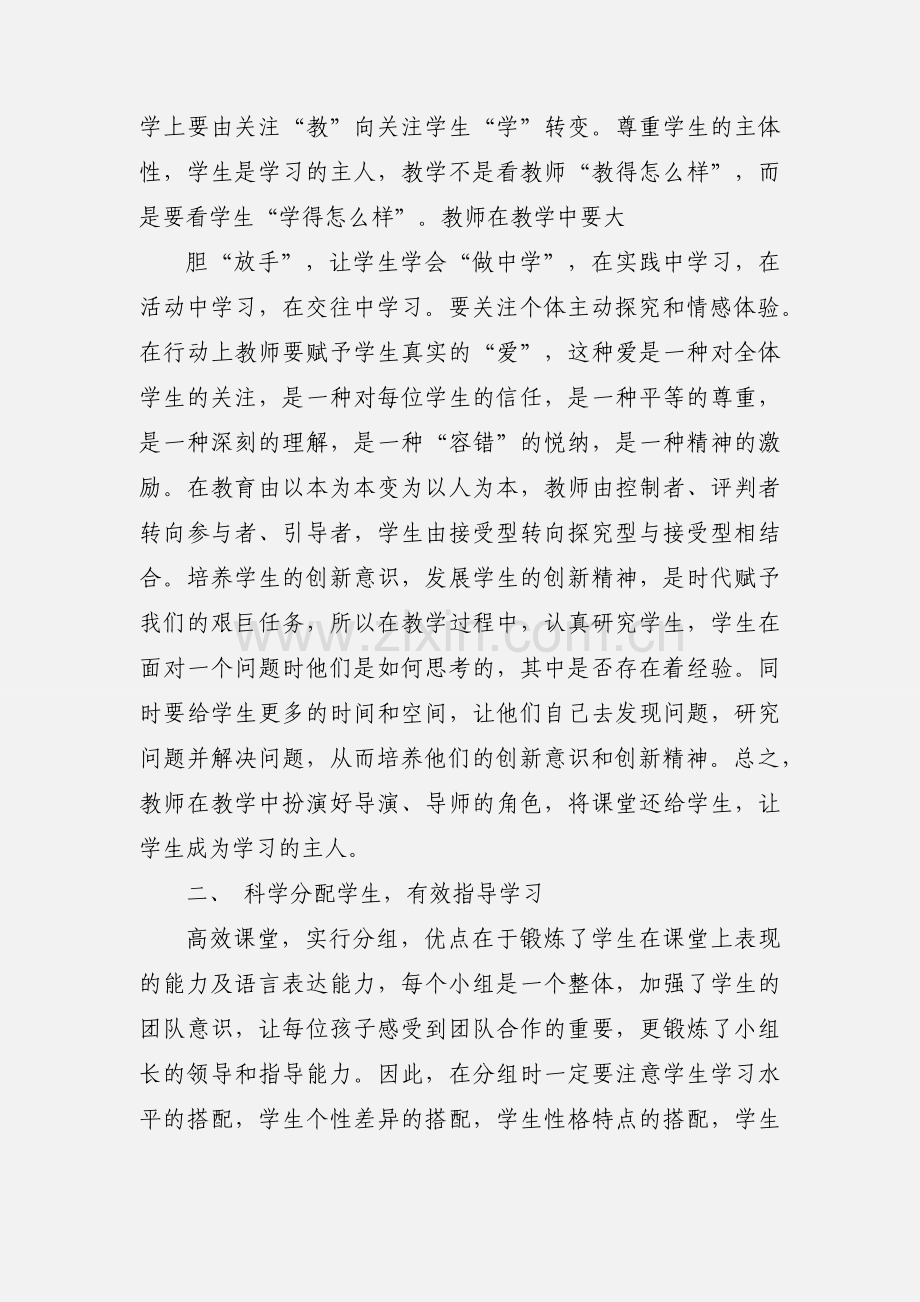 书法骨干教师心得体会.docx_第2页