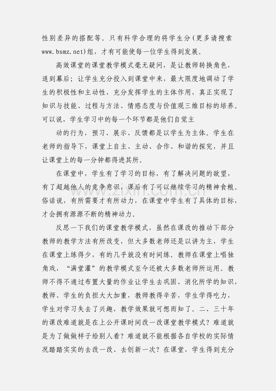 书法骨干教师心得体会.docx_第3页