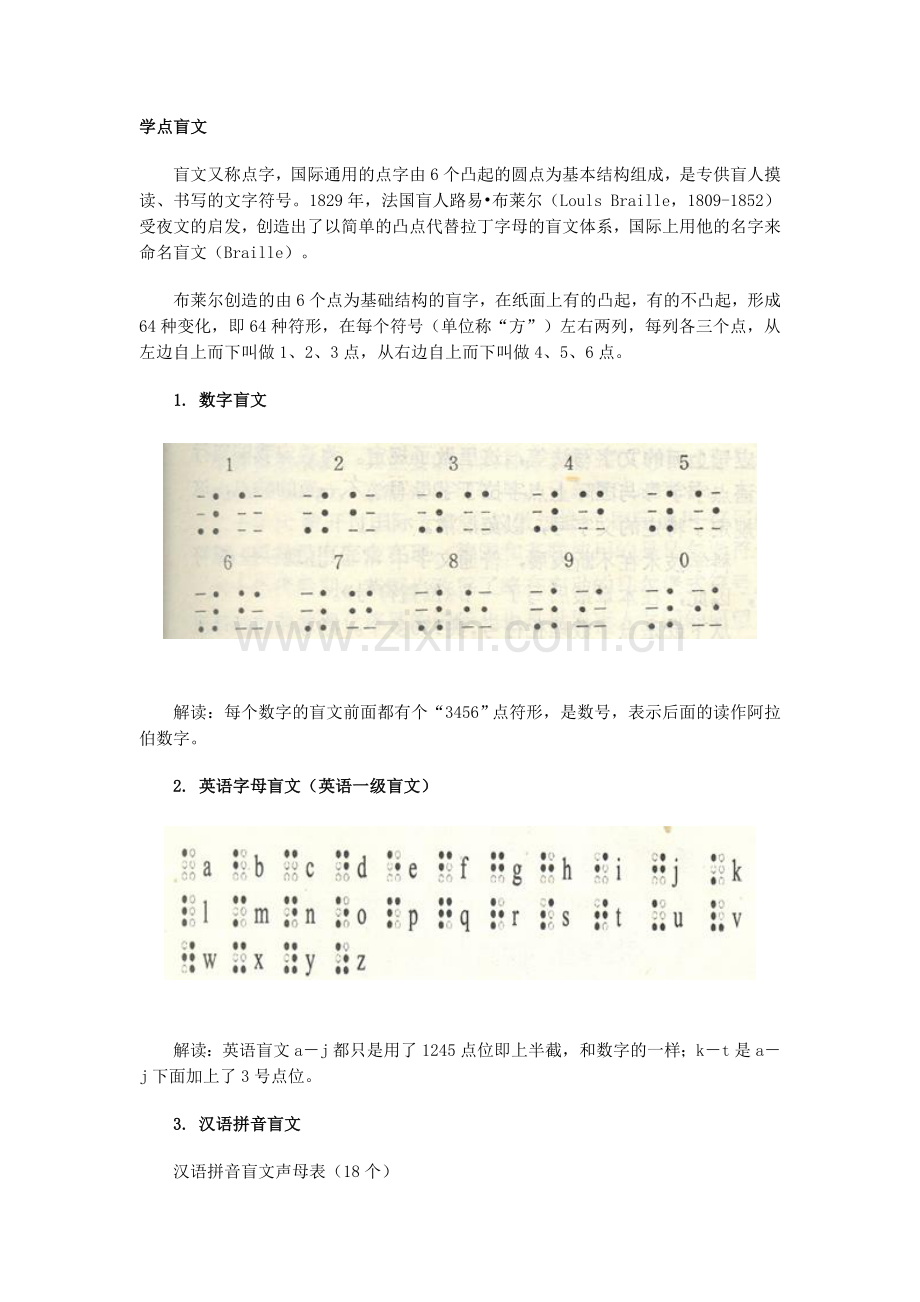 盲文对照表.doc_第1页