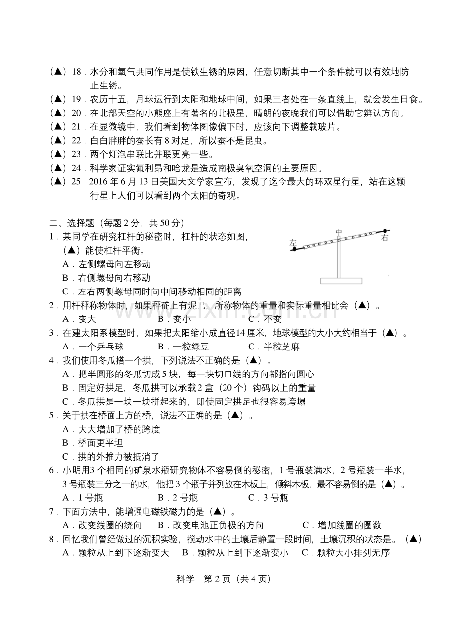 2016六年级科学检测试卷.docx_第2页