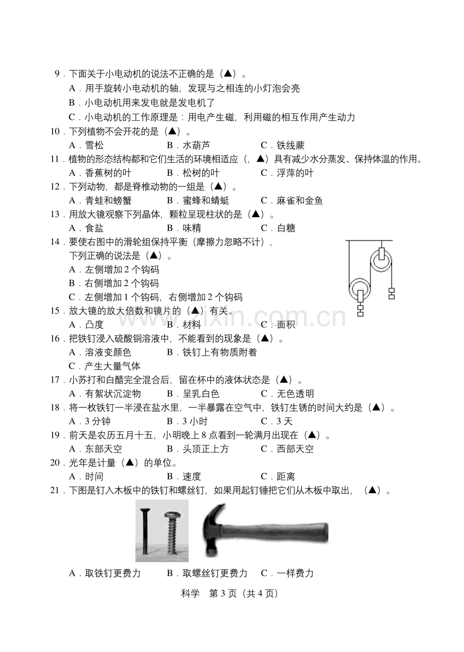 2016六年级科学检测试卷.docx_第3页