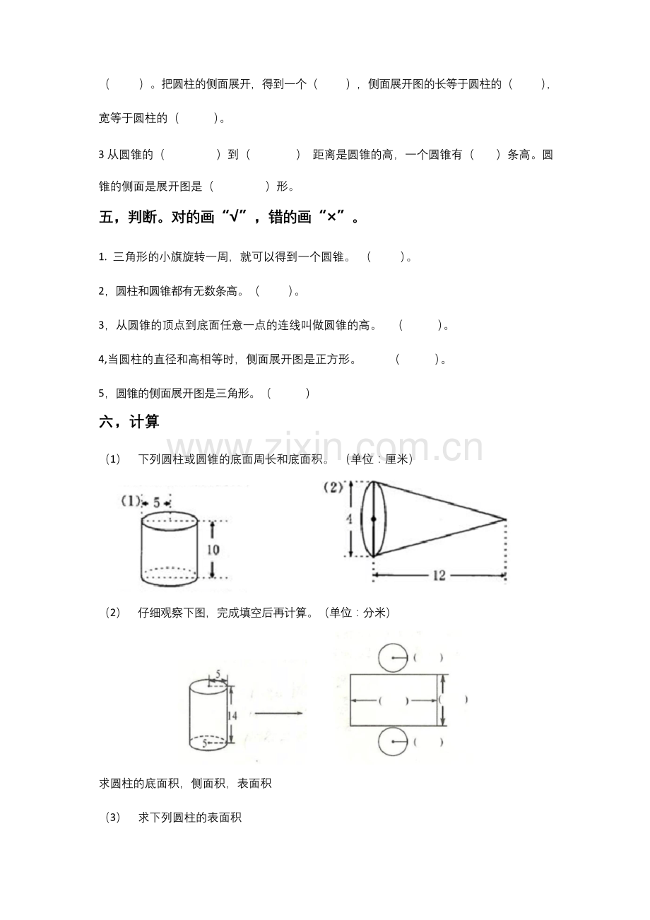 北师大版六年级数学下册《面的旋转》同步练习2.docx_第2页