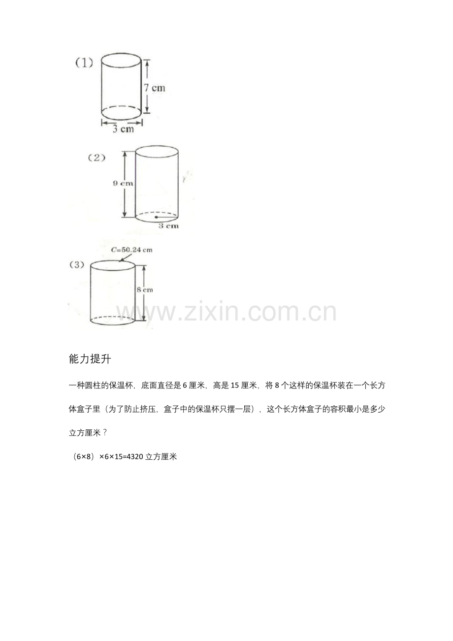 北师大版六年级数学下册《面的旋转》同步练习2.docx_第3页