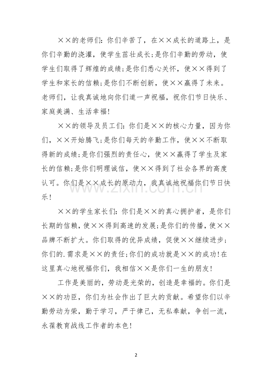 五一劳动节学校领导致辞.docx_第2页