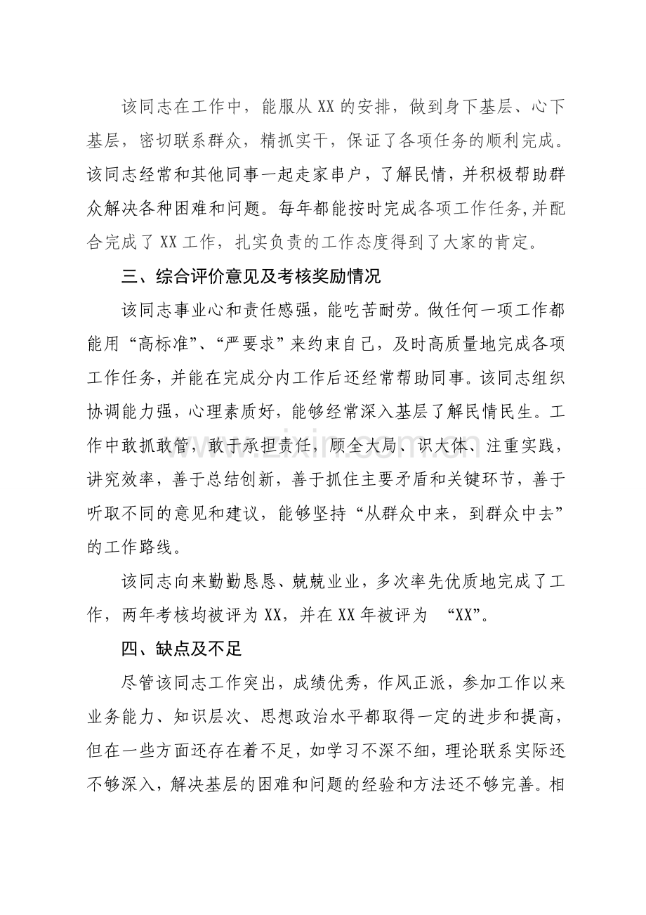 公务员转正现实表现材料.doc_第2页