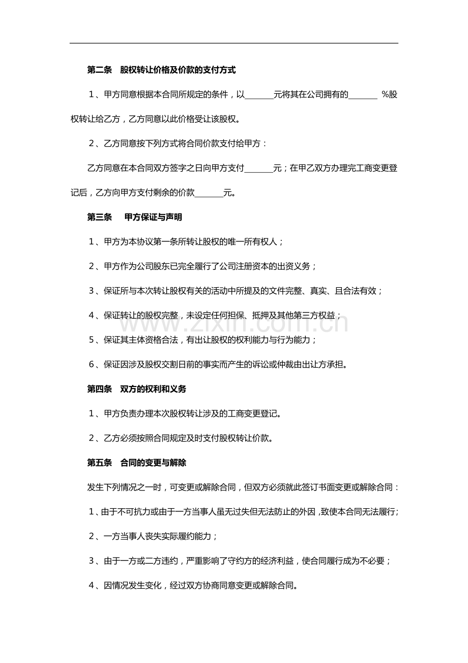 公司内部股权转让协议范本.docx_第2页